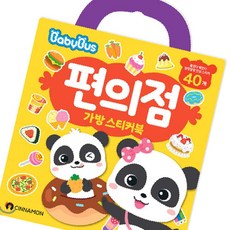 HUA 가방스티커북 편의점 2개이상판매