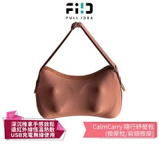 Fullidea CalmCarry 多功能按摩枕 紓壓腰靠 熱敷