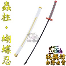 玩模坊【現貨 - 送架子】日輪刀 - 蟲柱 蝴蝶忍 25cm鋅合金模型 No.29904, 如圖, 1個