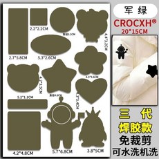 免縫自粘補丁貼 皮衣羽絨服修補貼, 軍綠 強粘不掉 機洗水洗