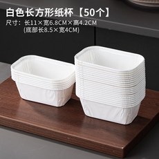 【開發票/統編】紙杯蛋糕模具 正方形/長方形紙杯 一次性帶蓋蛋糕紙託 烘焙紙託 麵包包裝盒 帶蓋設計方便收納 50入, 純白色長方形【50個】, 1個
