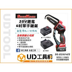 @UD工具網@ 型鋼力 20V鋰電 6吋單手鏈鋸 SK-CL1804CS 鍊鋸機 充電鏈鋸機 無線鋰電鏈鋸, 1個