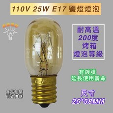 新朕照明 鎢絲燈泡 110V 25W E17 耐高溫200度 鹽燈專用, 3個, 鹽燈 110V 25W E17, 其他顏色