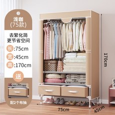 【臺灣現貨速達】衣櫥 佈衣櫃 磁吸式防塵衣櫃 落地掛衣架 出租房學生宿舍簡易衣櫃, 淺咖色75*45*170 配2屜, 淺咖色