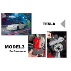 》傑暘國際車身部品《特斯拉 Tesla Model3 Performance 版 MP 高制動 CS 後 煞車皮 來令, 1個