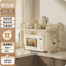 廚房微波爐置物架, 特惠固定款（不可伸縮）·奶白53cm【送4鉤】