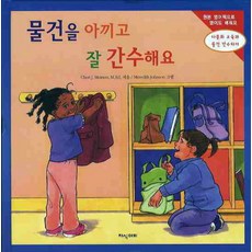 물건을 아끼고 잘 간수해요, 지식더미, 없음