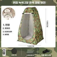 샤워텐트 방수 간이 탈의실 이동이편한 원터치 다용도 휴대용 야외 촬영 낚시 보조, 1.2m 은색 위장 2창
