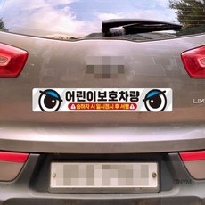 차량용반사테이프 어린이보호차량 차량용 반사 안전스티커 C4