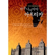 하쿠나마타타 아프리카
