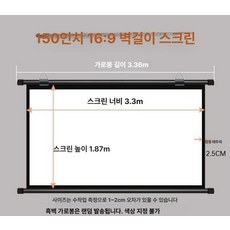 부자네 빔프로젝터스크린무타공 가정용 캠핑 벽걸이 롤스크린 주름방지 간편, 화이트플라스틱, 150인치 16 9