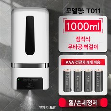 자동 센서 벽걸이 손소독기 알코올 분무기 어린이집 용, T011 비누 디스펜서 배터리 포함, 기본 색상