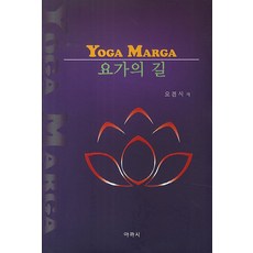 akkasi 瑜伽之道(Yoga Marga), 吳京植 著