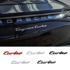 포르쉐 호환 터보 Turbo 레터링 신구형 모음 이니셜 엠블럼, 중신형-크롬, .