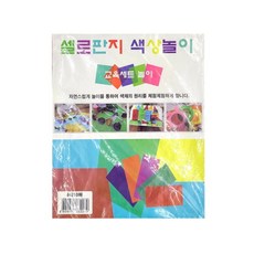 [코러스] 셀로판지 색상놀이 8색 10매 1봉(20개입) 4000090729078