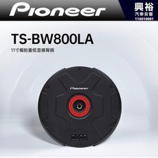 Pioneer TS-BW800LA 11吋備胎重低音揚聲器
