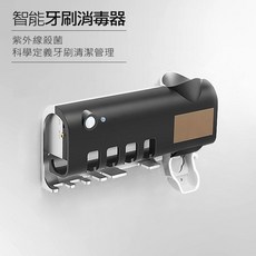 紫外線消毒 牙刷收納架 智能消毒器 自動擠牙膏器 牙刷架 智能紫外線殺菌 智能牙刷消毒器 紅外線感應開啟, 黑色