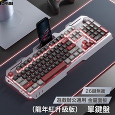 DFMEI 男生有線網吧檯式電腦機械電競遊戲專用 龍年紅白光 【單鍵盤】, 人體工學, 如圖, 龍年紅白光【單鍵盤】