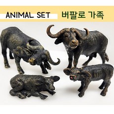 버팔로피규어 세트 (4종) 버팔로가족 새끼버팔로 세트 동물피규어, 4개