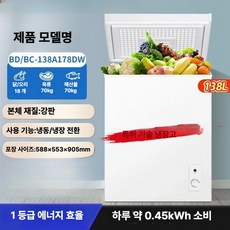소형 미니 냉동고 냉장고 가정용 미니멀 냉장 냉동 겸용, 138L 70kg 보관가능+서리 감소, 기본 모델명/품번