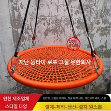 원형그네 캠핑·야외 활동용 유치원 놀이터 휴식 놀이 공간 회전 그네, 1개, 1. 오렌지 스윙 60cm 6개