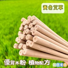 賀儀薰香 艾草薰香棒 40公分 120支裝, 黃色天然草本,【一箱120支】附1香架+1打火機