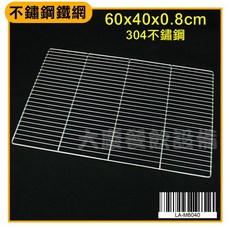 大慶 304不鏽鋼鐵網 冷卻架 冷卻網 LA-M6040, 1個