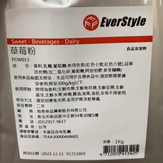 EverStyle 草莓粉 (食品添加物), 1個