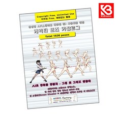생성형 AI(스테이블 디퓨전 등) 사용자를 위한 캐릭터 포즈 카탈로그 + 책갈피 [KHBOOKS]