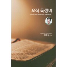 KingPoleseuteu 唯有獨生女