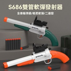 台灣出貨 S686 雙管噴子 軟彈槍 可單可雙發 狙擊拋殼槍 軟彈 軟彈殼 霰彈玩具槍, 1個, 雙管連發軟彈槍-綠灰,標配如圖【收藏送標靶】