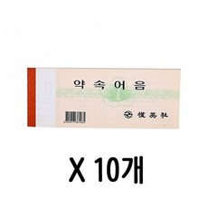 약속 어음 양식 어음증 56절 1갑(10개) may+0950LE