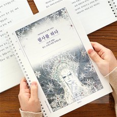 우노상점 필사를 하다 (눈의 여왕) 필사 노트 (어른 학습지2) 독서록노트