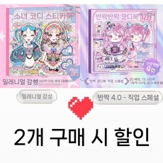 아이돌 공주 소녀 드레스업 스티커북 옷입히기 꾸미기 diy, 2권 (공주+소주님)