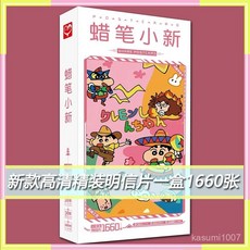 臺灣出貨 蠟筆小新明信片野原新之助動畵週邊高清畵集書簽賀卡禮盒生日禮物, 1個, 【蠟筆小新】,【新款高清精裝明信片一盒1660張】