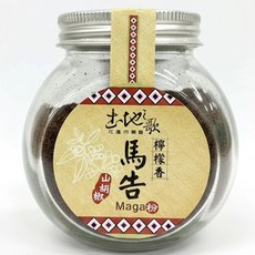 花蓮市農會 土地之歌 檸檬香馬告粉 山胡椒調味料, 1個, 土地之歌檸檬香馬告【粉】