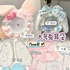 博主同款 出卡必備 毛絨大號兔耳朵輔料娃包改造應援扇裝飾可愛DIY蕾絲卡套吧唧託 ANTB, 1個, 小號兔耳朵【白色】長6cm,1對