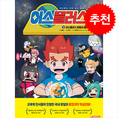 어스플러스 1 어스플러스 탐험대 플루 + 쁘띠수첩 증정, 스튜디오프랜쥴