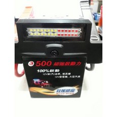 救援威龍 500L LED燈款 汽車救援啟動電源
