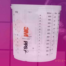 루마 3M 도장용 믹싱컵 650ml 체결용, 3M PPS 650ML 하드컵