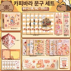 onyou 귀여운 오리 문구 선물 세트 조카 초등학생 생일 졸업, 1개, [1-3학년] 기념식 가방 카피바라