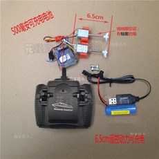 四通道雙馬達遙控船快艇配件，含遙控器接收器，DIY自製拼裝模型船動力套件, 1個, 65mm遙控動力500毫安培,官方標配