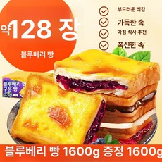 블루베리 치즈 클립 토스트 빵 아침 간식 스낵 휴대용 케이크, 1개, 블루베리 3200g 64팩