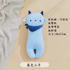 小黃鹿寶寶安撫玩偶，柔軟親膚，可拆洗，無鈴鐺，嬰兒睡眠好夥伴, 藍色小羊3D荳荳有拉鏈可拆洗安撫娃娃, 17x44cm, 1個