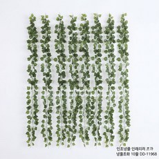 플랜테리어 인조 넝쿨 조화 10줄 세트 벽면 장식 인조넝쿨
