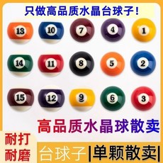 台灣出貨 桌球撞球 黑八水晶臺球子美式十六彩桌球桿斯諾克球子標準大號臺球用品 桌球撞球 黑八水晶臺球子美式十六彩桌球, 1個, 【水晶球】字號7