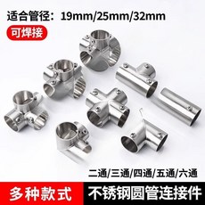 不鏽鋼管連接件 晾衣架彎頭配件 25管 管勾, 1個, 25管 管勾（1個）, 25管 管勾（1個）