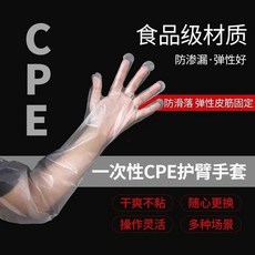 一次性 CPE 護臂手套 食品級材質 加長加厚 防油污 舒適耐用, 1個, 食品級-防水防油耐用-可重複使用,加長一次性手套【10支/包】