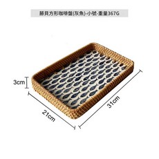 藤貝方形咖啡盤(彩色羽毛) 2件組, 藤貝方形咖啡盤灰魚小號, 1套