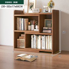 桌面書架 置物架, 1個, 兩層深胡桃【可伸縮30-50CM】